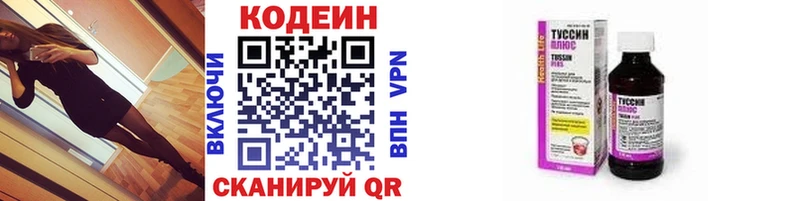цены Энгельс Codein напиток Lean (лин)